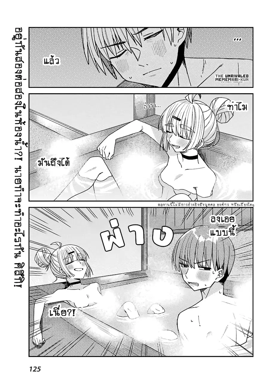 I Can’t Withstand Mememori-kun ตอนที่ 10 หน้า 2