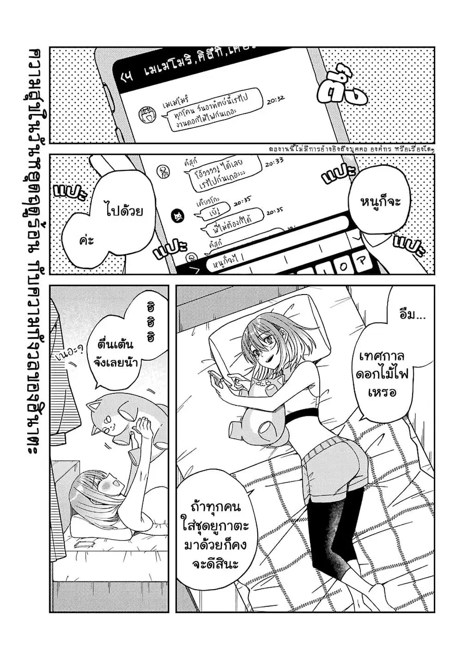 I Can’t Withstand Mememori-kun ตอนที่ 11 หน้า 1