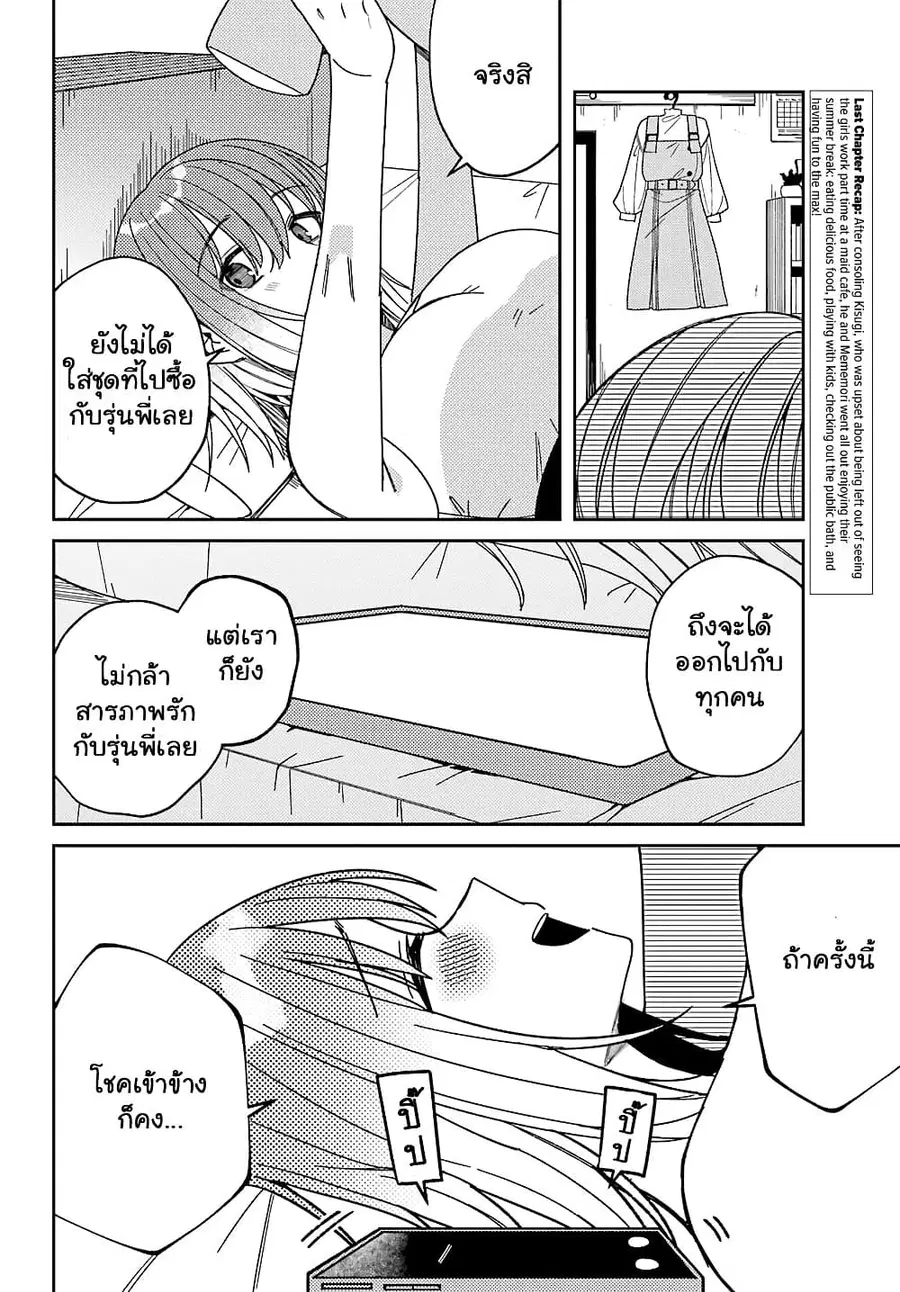 I Can’t Withstand Mememori-kun ตอนที่ 11 หน้า 2