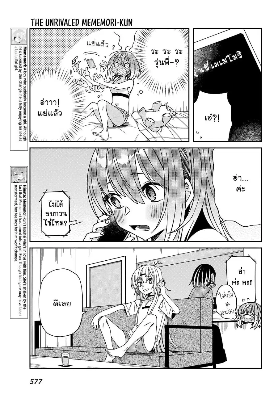 I Can’t Withstand Mememori-kun ตอนที่ 11 หน้า 3