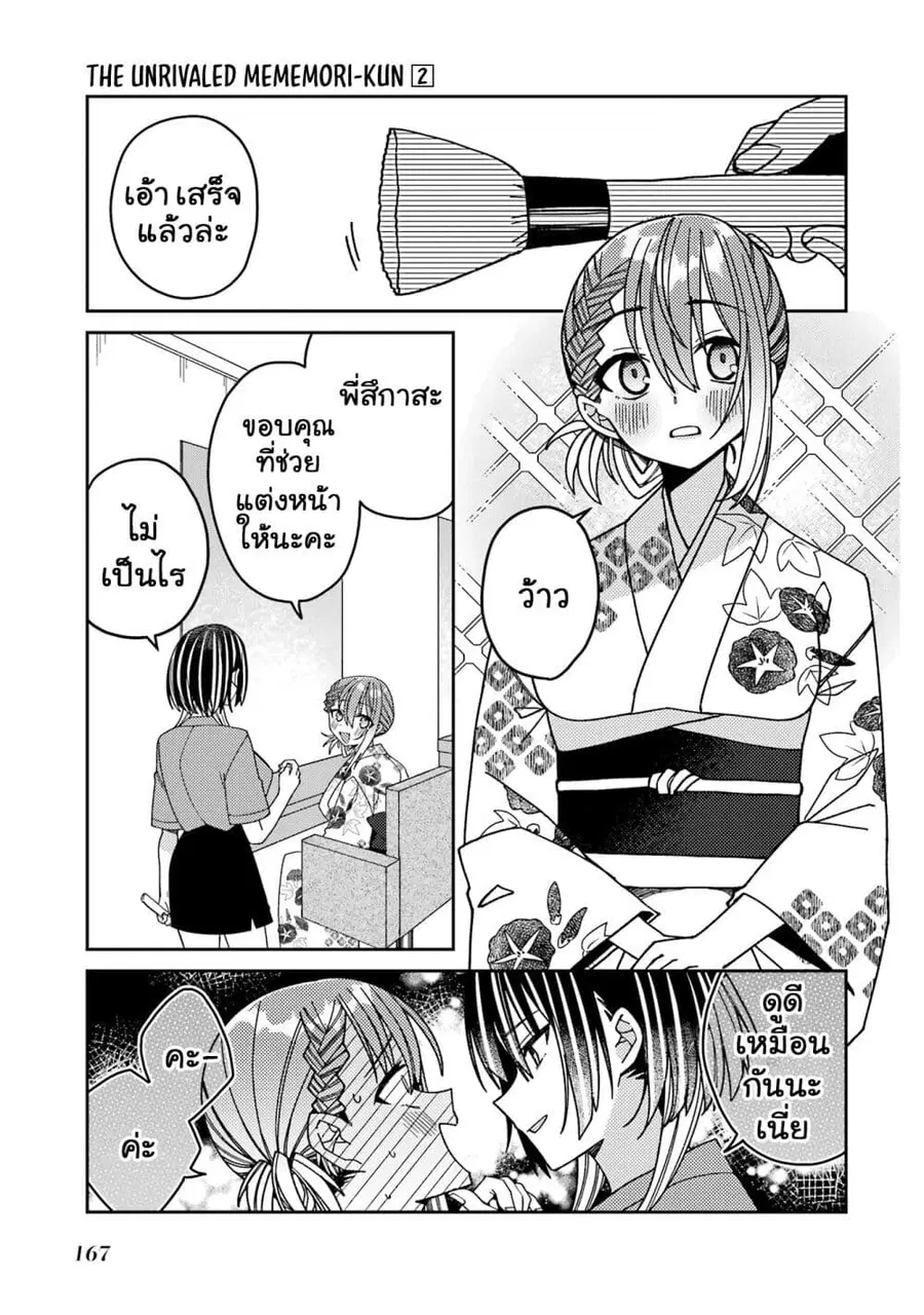 I Can’t Withstand Mememori-kun ตอนที่ 12 หน้า 1