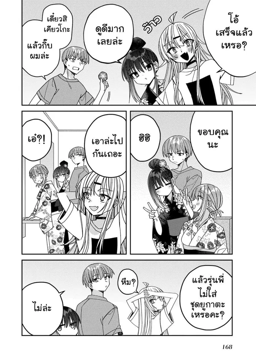 I Can’t Withstand Mememori-kun ตอนที่ 12 หน้า 2