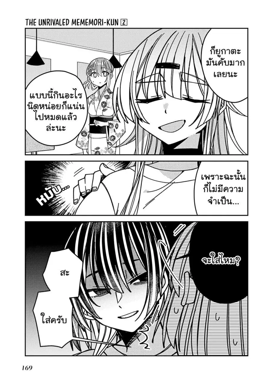 I Can’t Withstand Mememori-kun ตอนที่ 12 หน้า 3