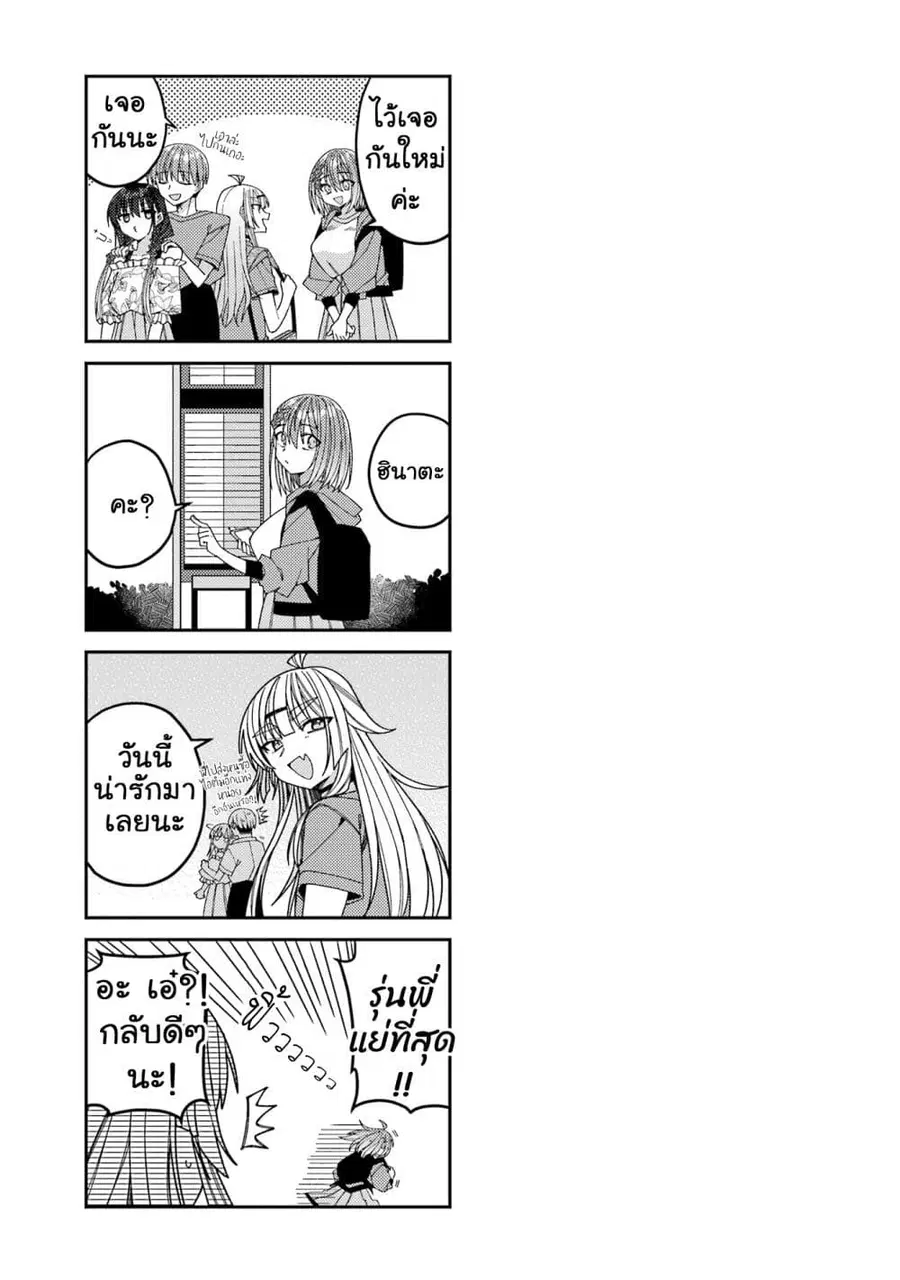 I Can’t Withstand Mememori-kun ตอนที่ 12.5 หน้า 3