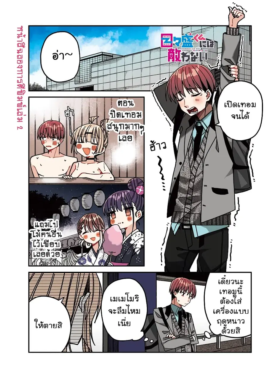 I Can’t Withstand Mememori-kun ตอนที่ 13 หน้า 3