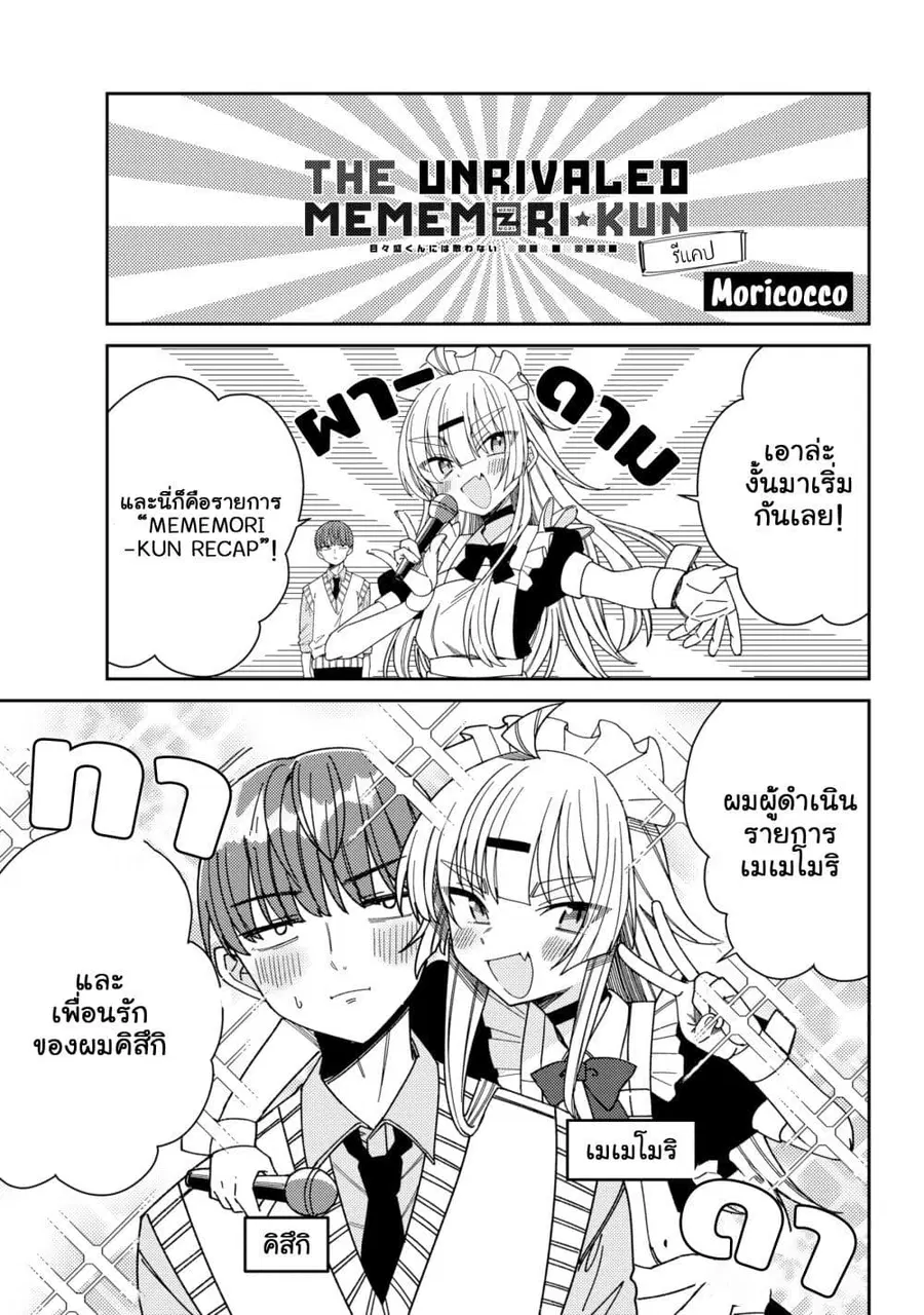 I Can’t Withstand Mememori-kun ตอนที่ 13.1 หน้า 1