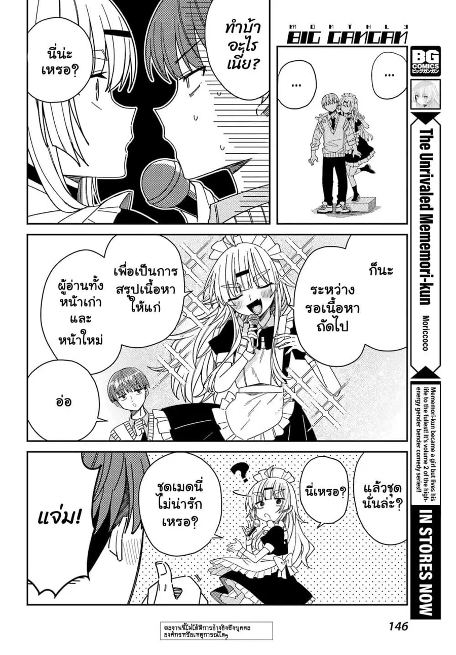 I Can’t Withstand Mememori-kun ตอนที่ 13.1 หน้า 2