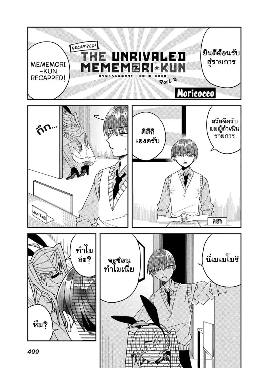 I Can’t Withstand Mememori-kun ตอนที่ 13.2 หน้า 1