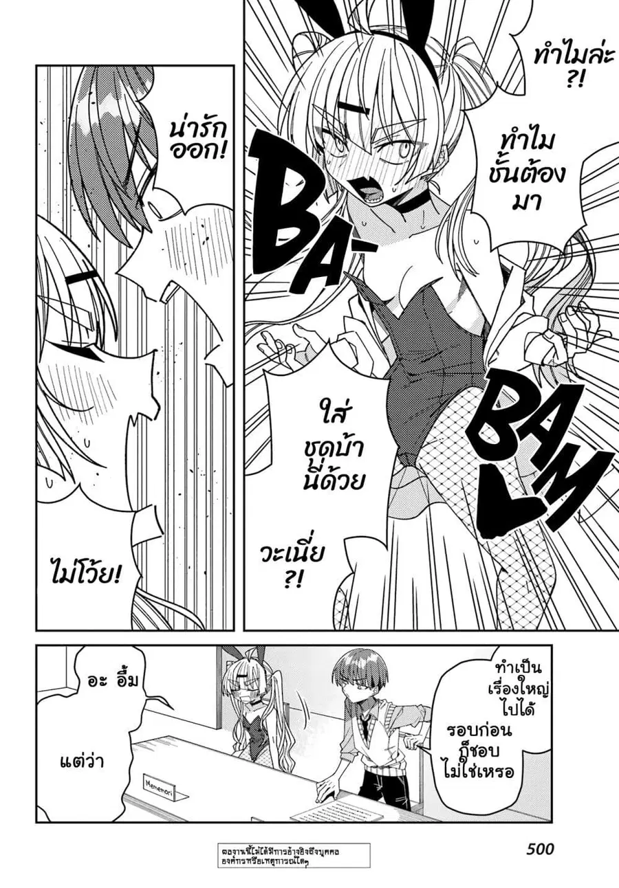I Can’t Withstand Mememori-kun ตอนที่ 13.2 หน้า 2