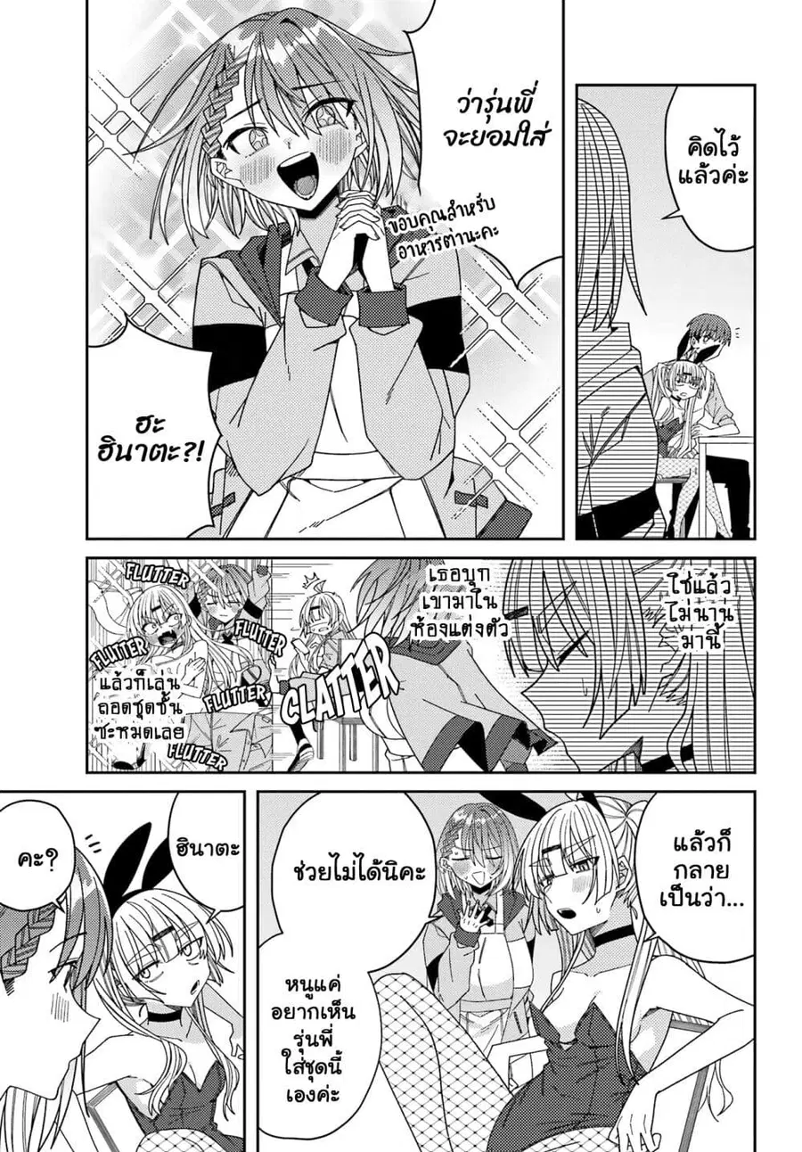 I Can’t Withstand Mememori-kun ตอนที่ 13.2 หน้า 3
