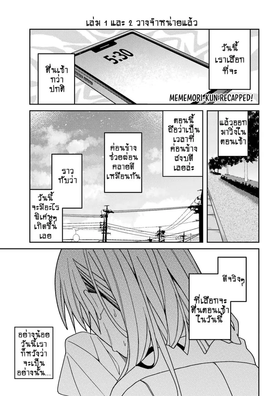 I Can’t Withstand Mememori-kun ตอนที่ 13.3 หน้า 1