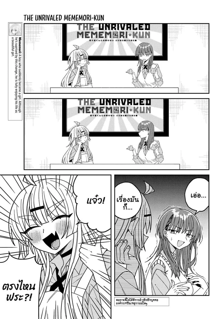 I Can’t Withstand Mememori-kun ตอนที่ 13.3 หน้า 3