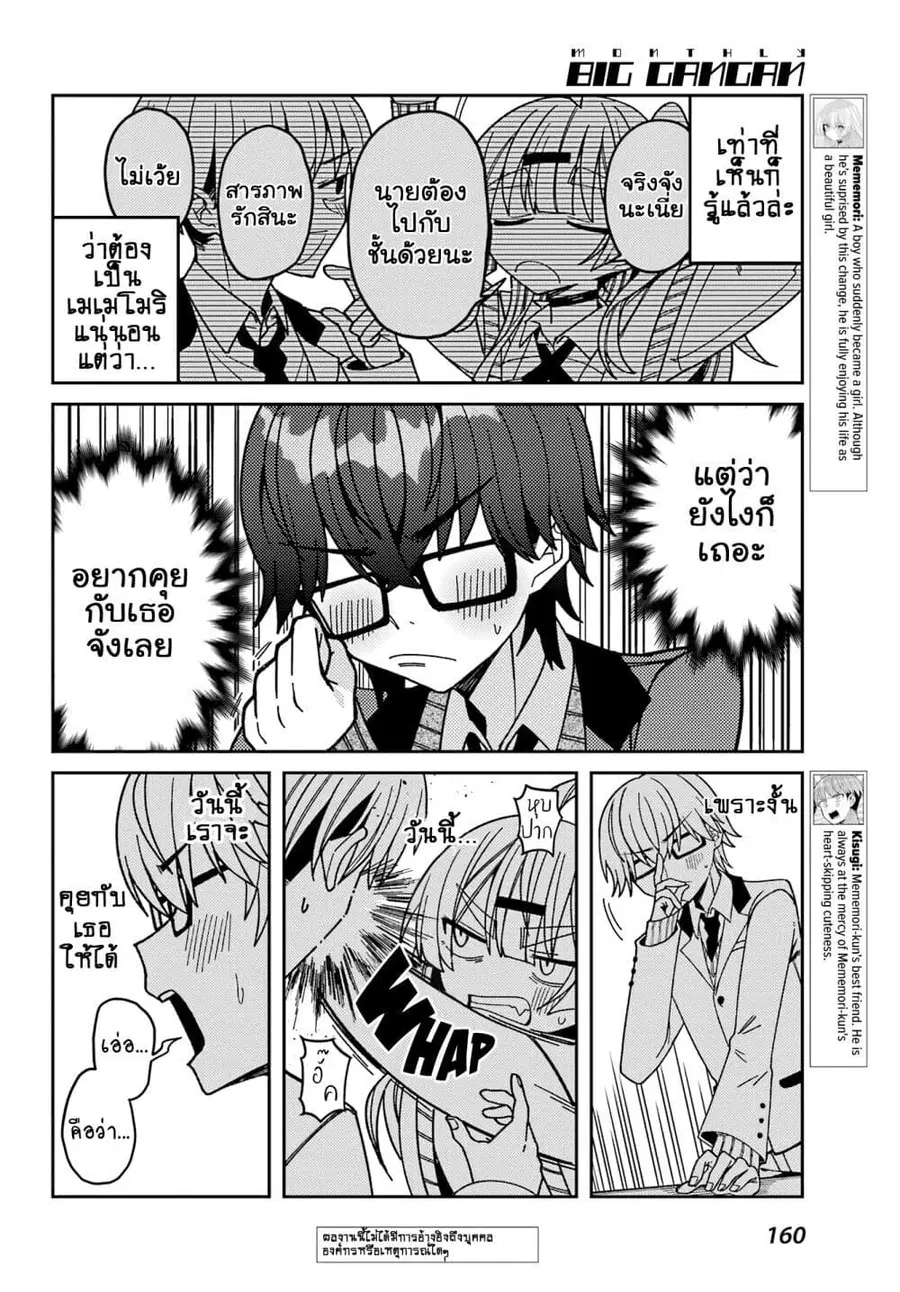 I Can’t Withstand Mememori-kun ตอนที่ 13.4 หน้า 2