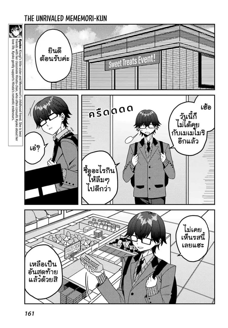 I Can’t Withstand Mememori-kun ตอนที่ 13.4 หน้า 3