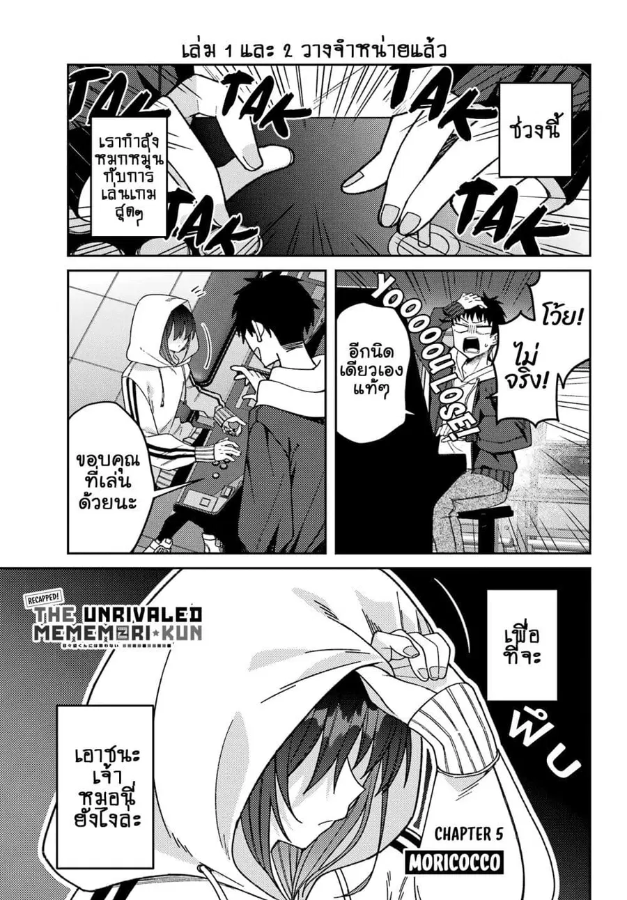 I Can’t Withstand Mememori-kun ตอนที่ 13.5 หน้า 1