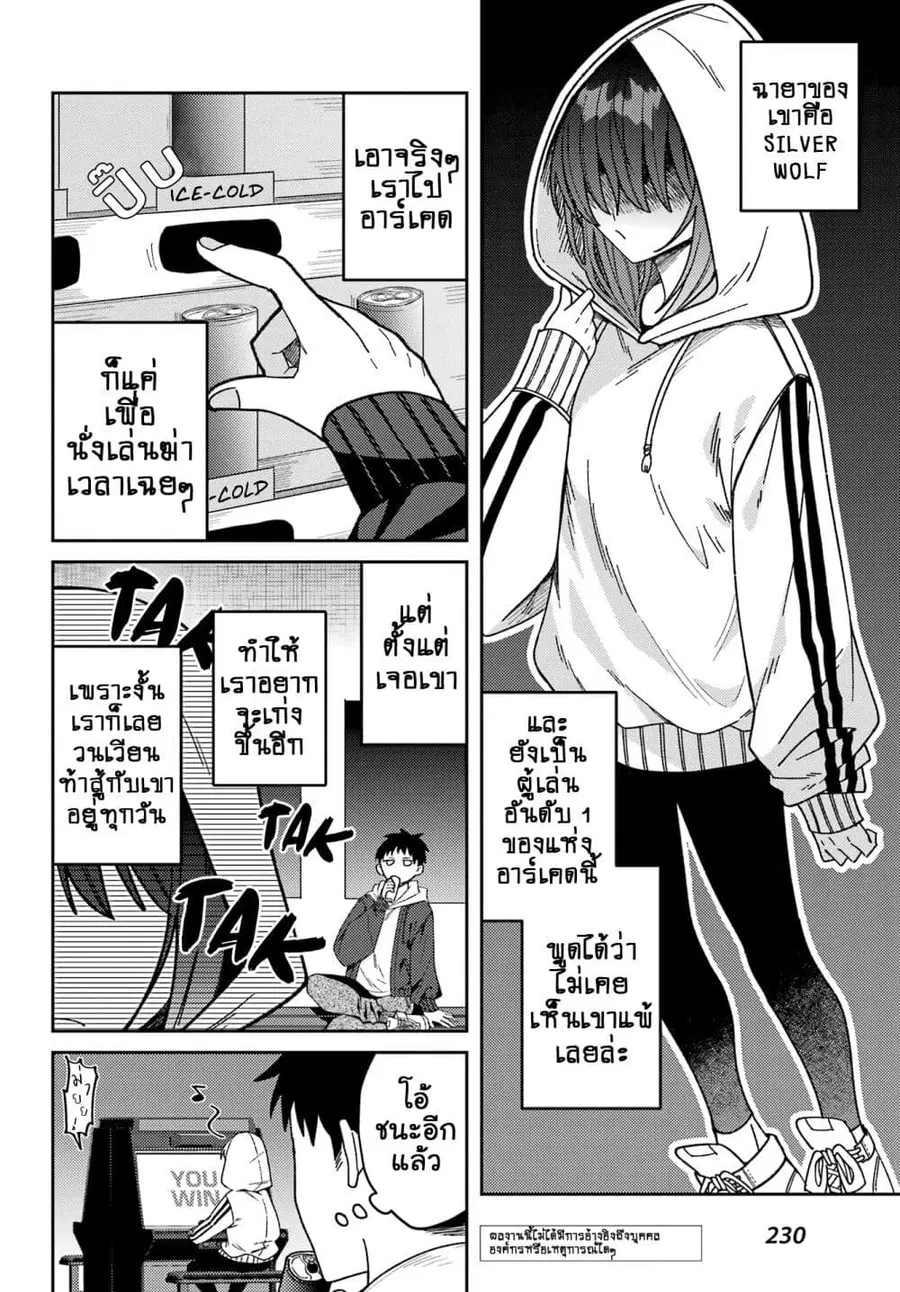 I Can’t Withstand Mememori-kun ตอนที่ 13.5 หน้า 2