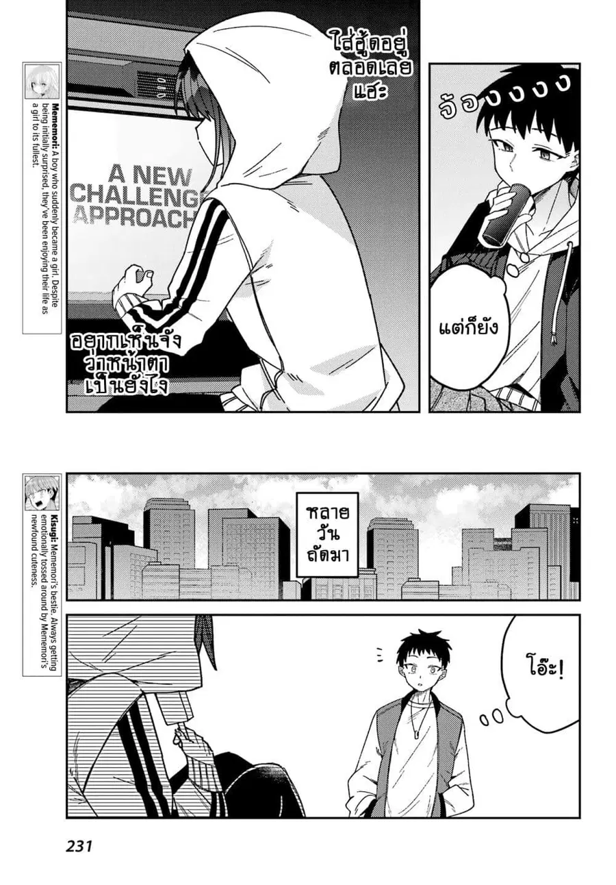 I Can’t Withstand Mememori-kun ตอนที่ 13.5 หน้า 3