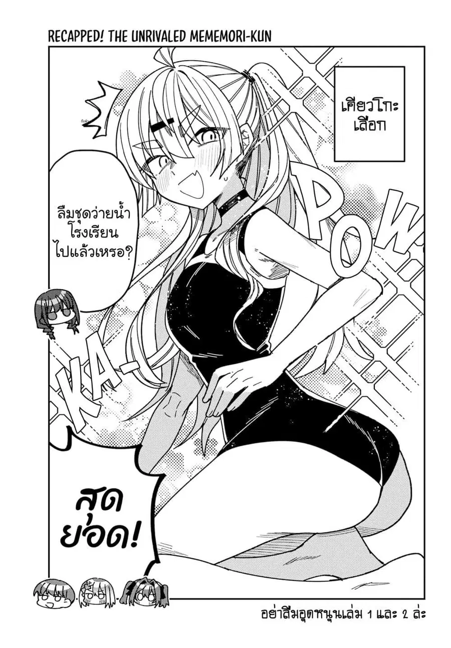 I Can’t Withstand Mememori-kun ตอนที่ 13.6 หน้า 3