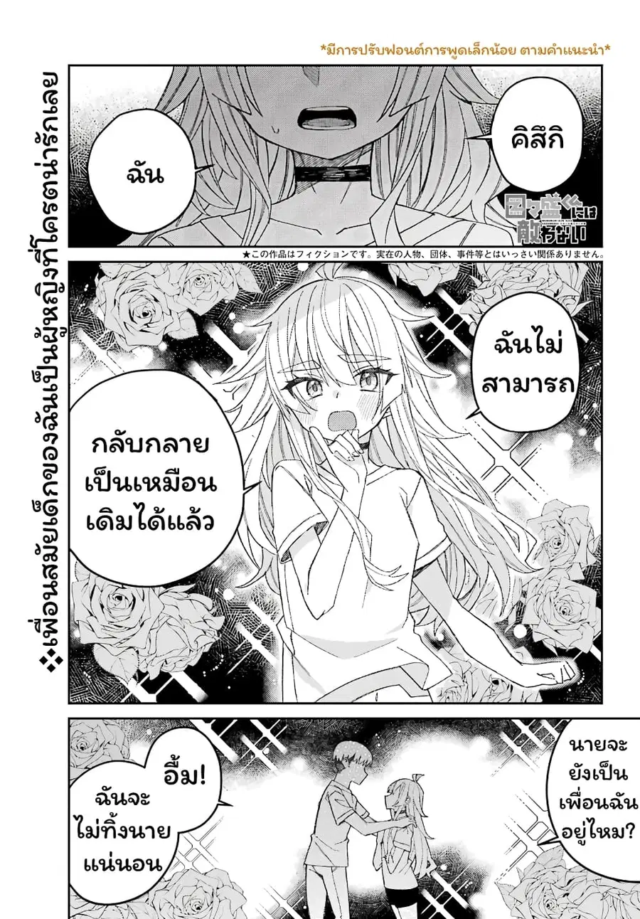 I Can’t Withstand Mememori-kun ตอนที่ 2 หน้า 1