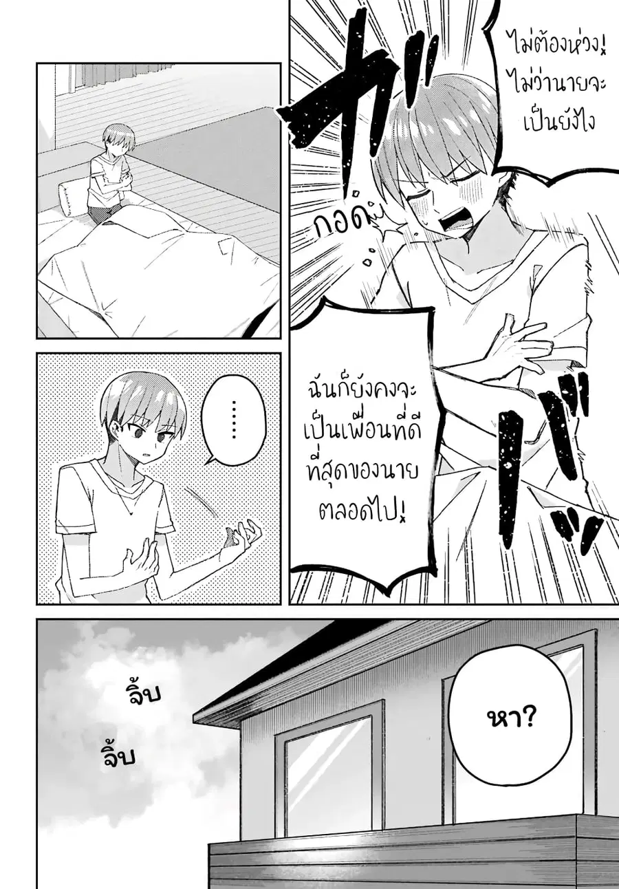 I Can’t Withstand Mememori-kun ตอนที่ 2 หน้า 2