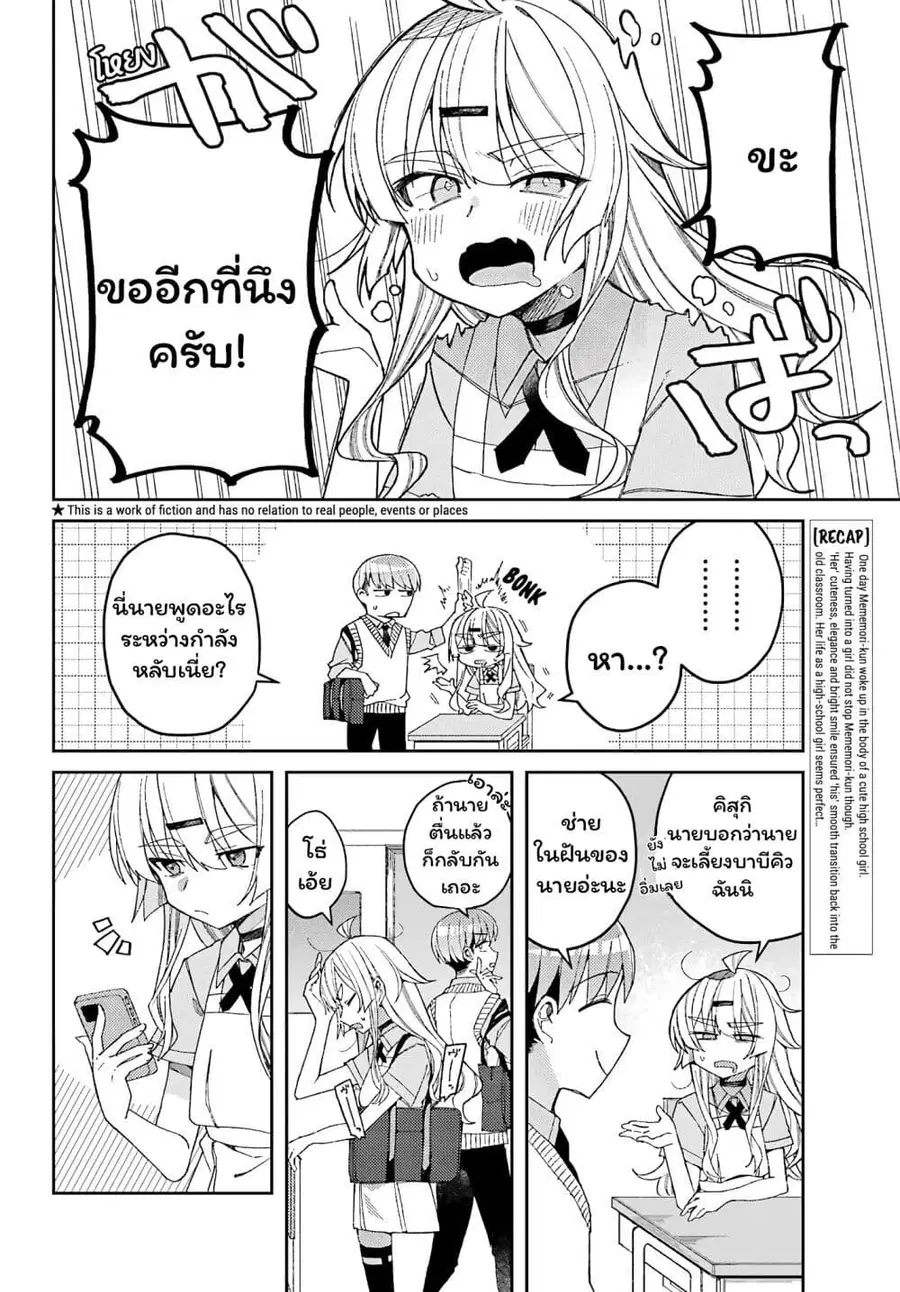 I Can’t Withstand Mememori-kun ตอนที่ 3 หน้า 2