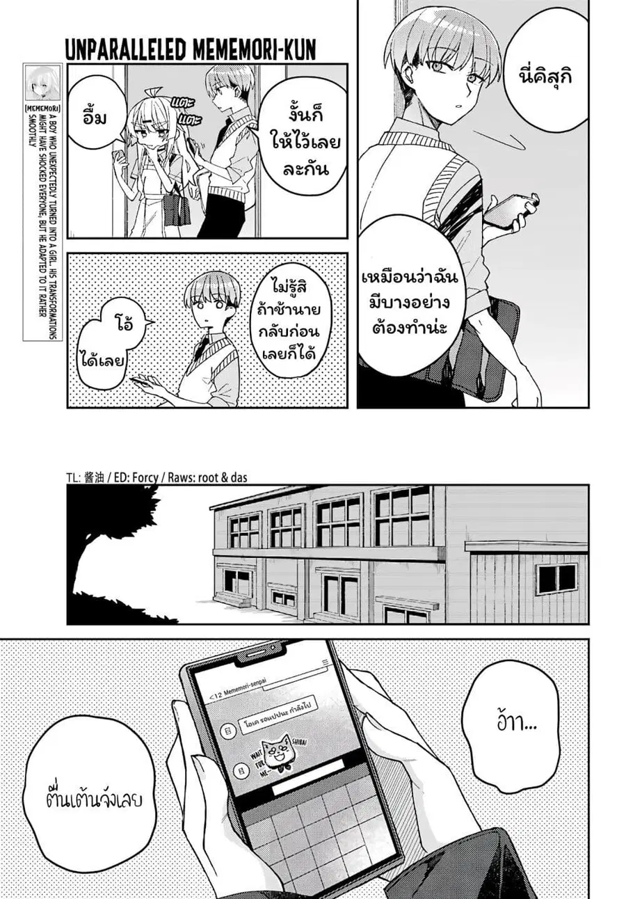 I Can’t Withstand Mememori-kun ตอนที่ 3 หน้า 3