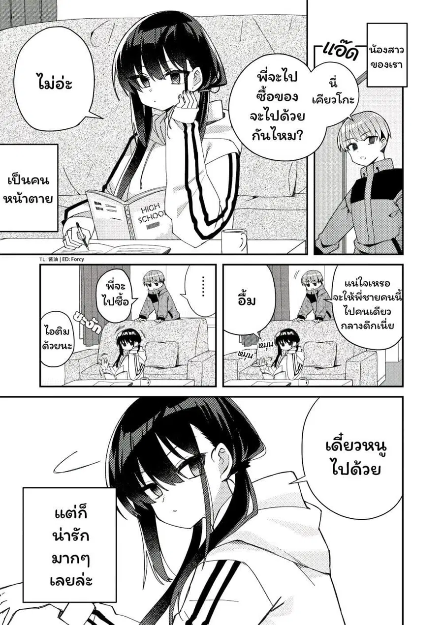 I Can’t Withstand Mememori-kun ตอนที่ 3.5 หน้า 1