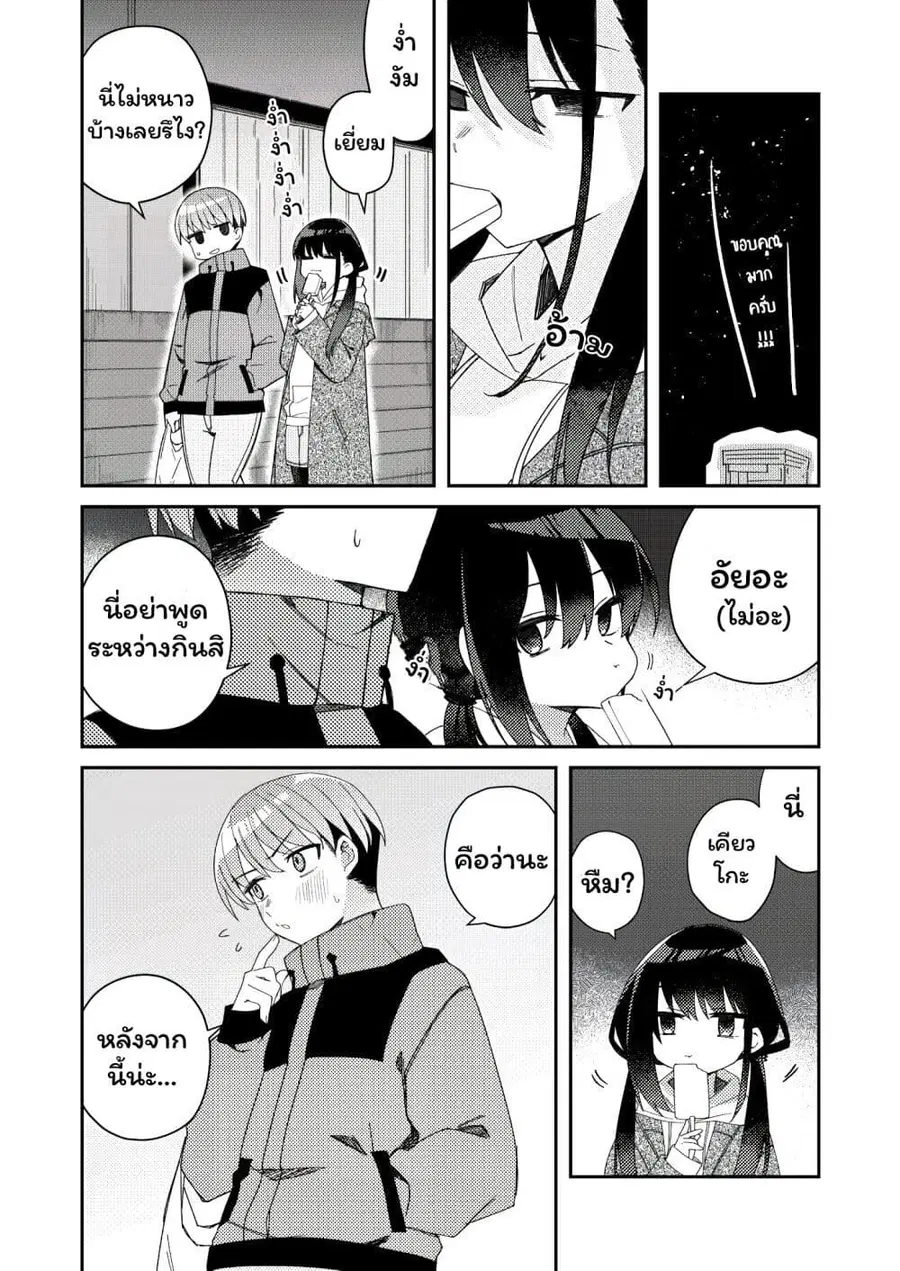 I Can’t Withstand Mememori-kun ตอนที่ 3.5 หน้า 2