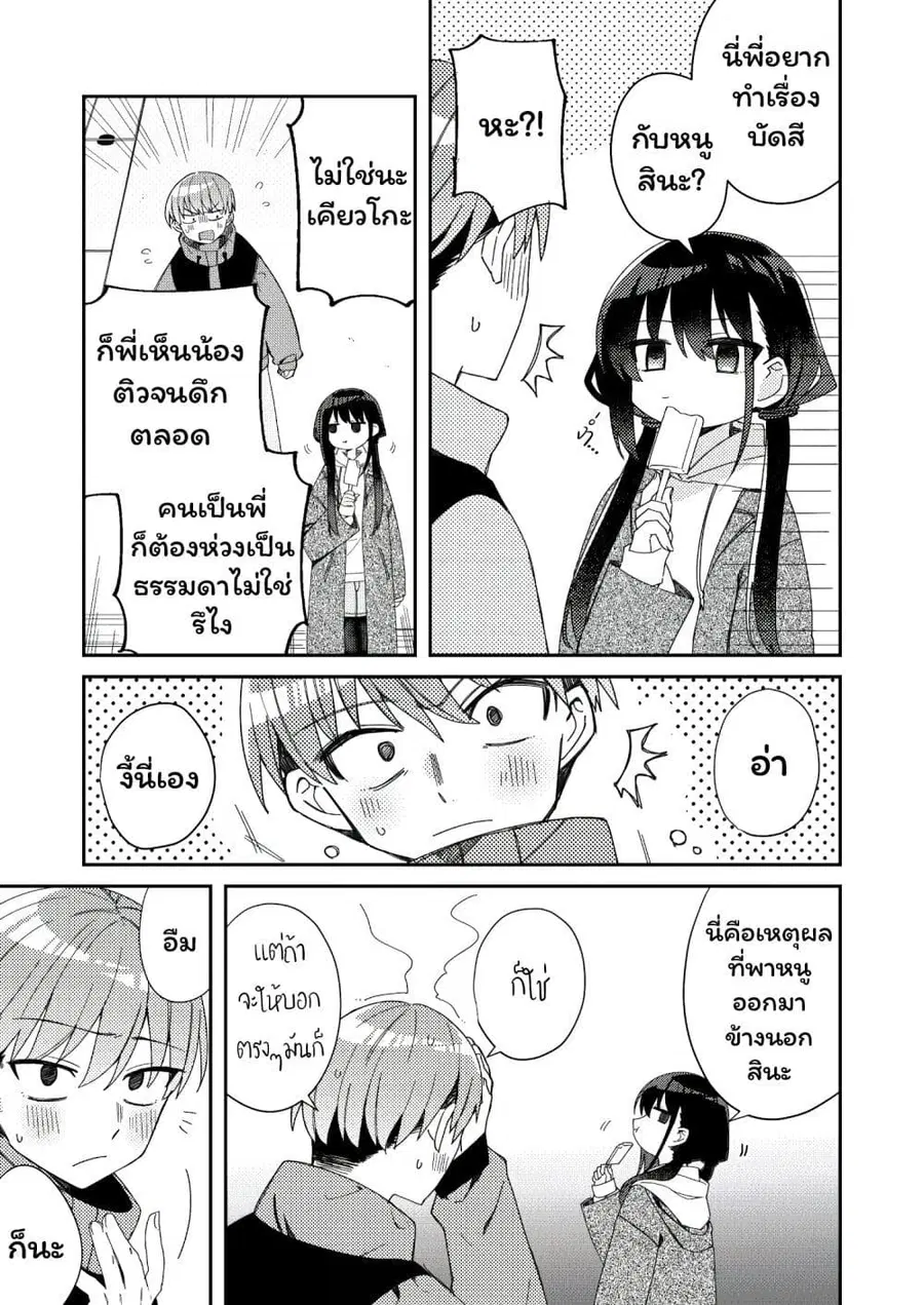 I Can’t Withstand Mememori-kun ตอนที่ 3.5 หน้า 3