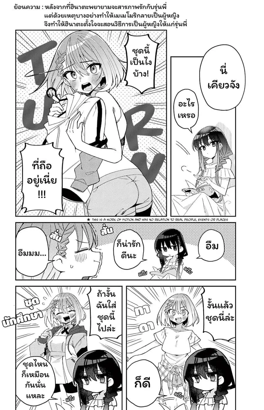 I Can’t Withstand Mememori-kun ตอนที่ 4 หน้า 2