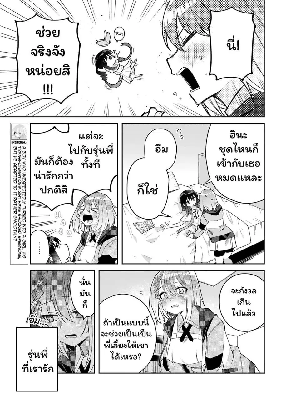I Can’t Withstand Mememori-kun ตอนที่ 4 หน้า 3