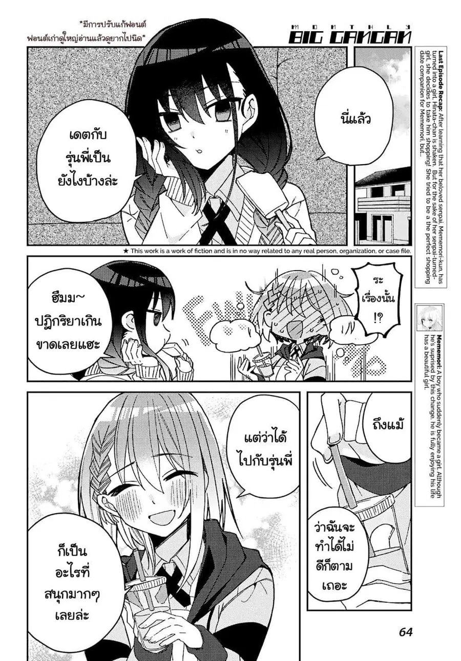 I Can’t Withstand Mememori-kun ตอนที่ 5 หน้า 2