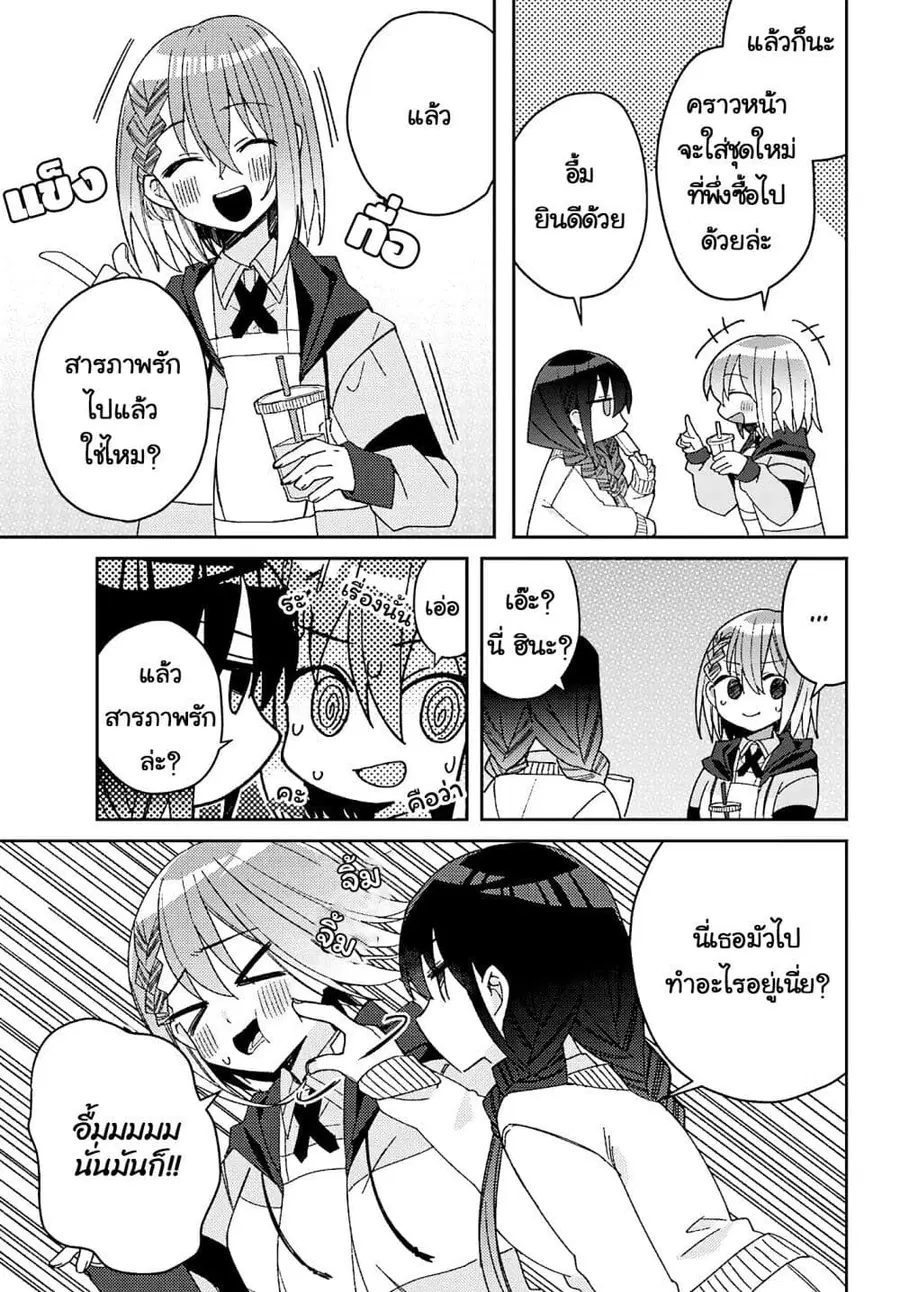 I Can’t Withstand Mememori-kun ตอนที่ 5 หน้า 3