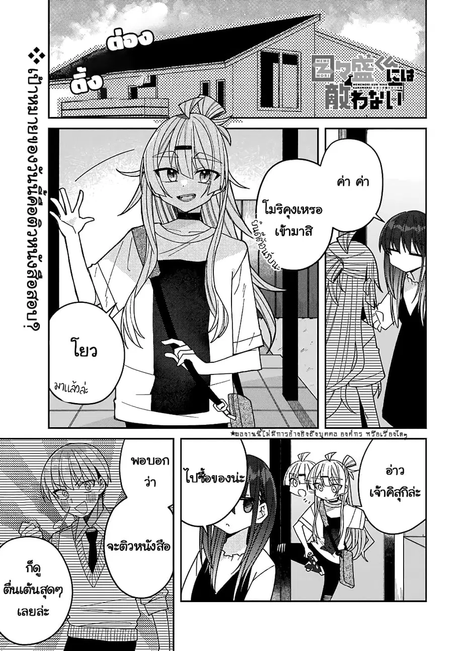 I Can’t Withstand Mememori-kun ตอนที่ 6 หน้า 1
