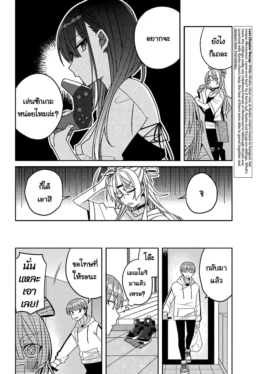 I Can’t Withstand Mememori-kun ตอนที่ 6 หน้า 2