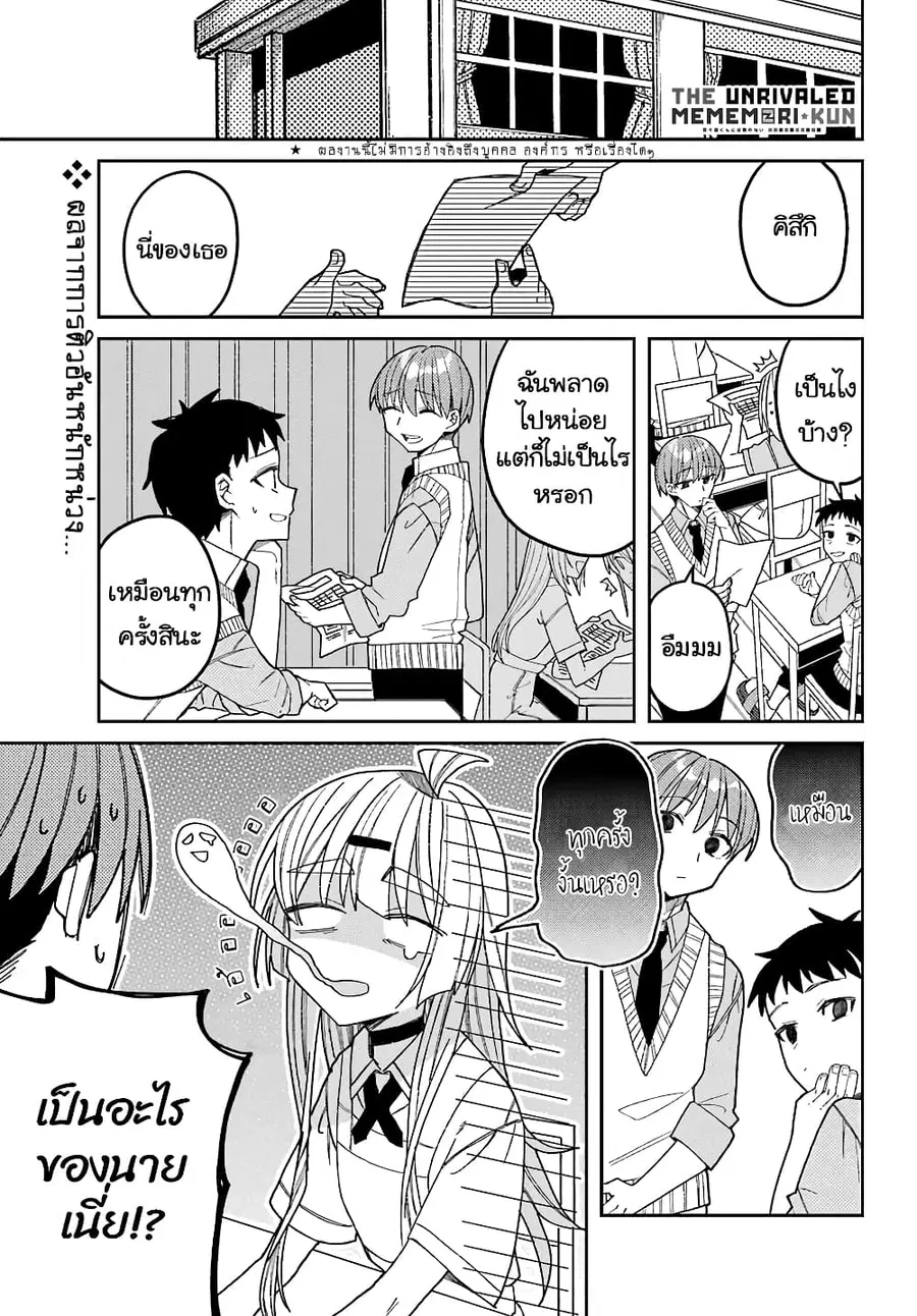 I Can’t Withstand Mememori-kun ตอนที่ 8 หน้า 1