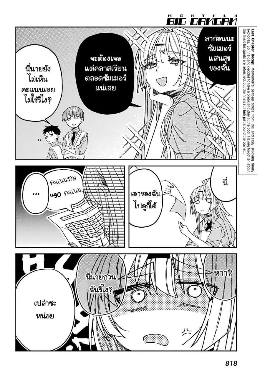 I Can’t Withstand Mememori-kun ตอนที่ 8 หน้า 2