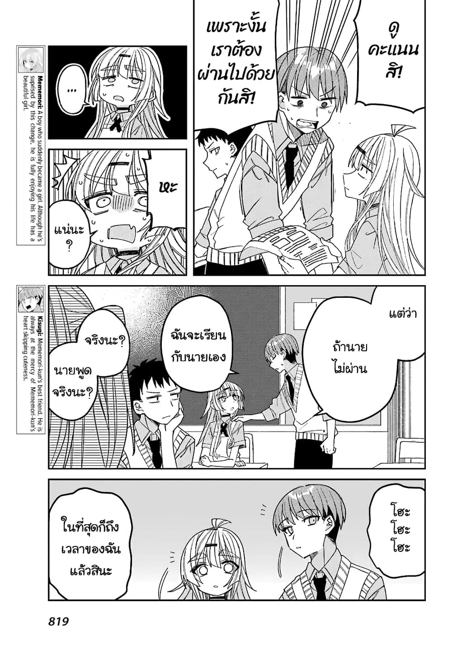 I Can’t Withstand Mememori-kun ตอนที่ 8 หน้า 3