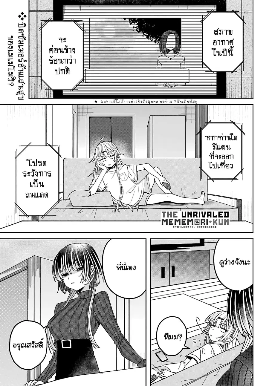 I Can’t Withstand Mememori-kun ตอนที่ 9 หน้า 1