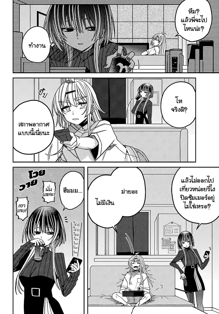 I Can’t Withstand Mememori-kun ตอนที่ 9 หน้า 2