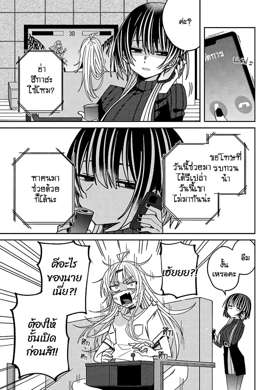 I Can’t Withstand Mememori-kun ตอนที่ 9 หน้า 3