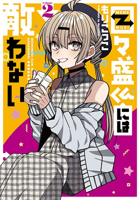 ปก I Can’t Withstand Mememori-kun มังงะญี่ปุ่น แปลไทย