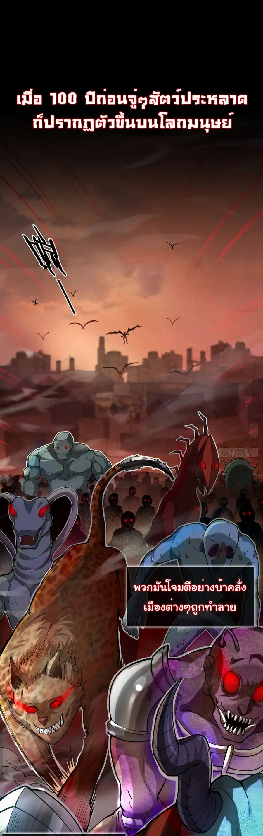 I Catch Monsters in the Apocalypse ตอนที่ 1 หน้า 1