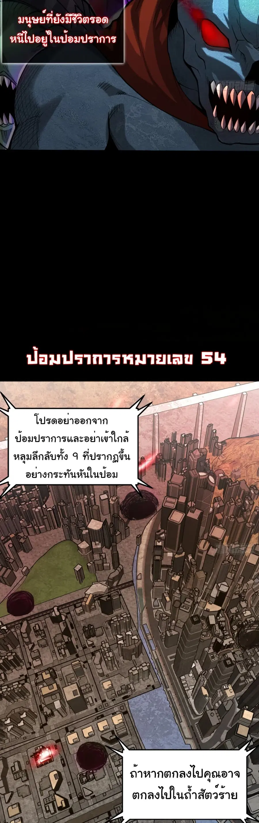 I Catch Monsters in the Apocalypse ตอนที่ 1 หน้า 2