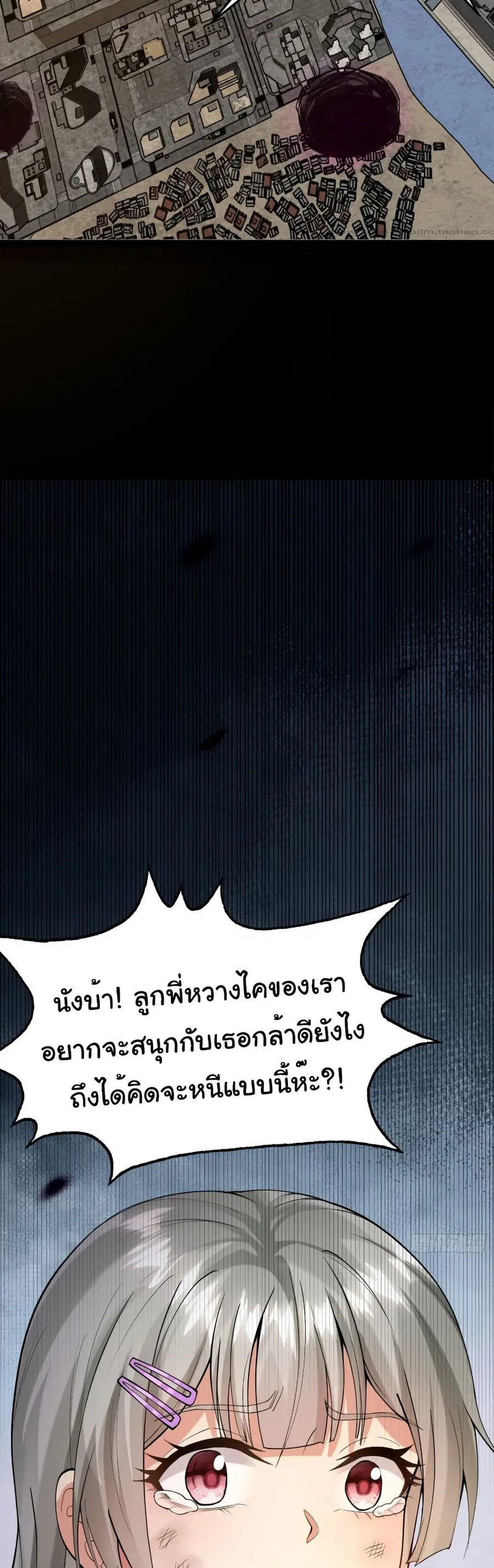 I Catch Monsters in the Apocalypse ตอนที่ 1 หน้า 3