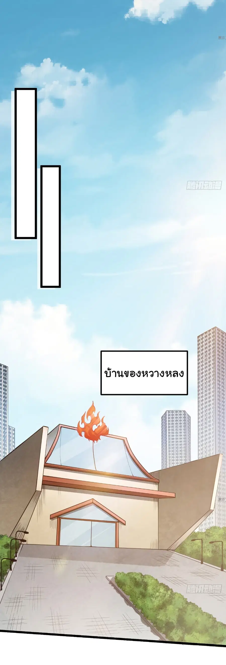 I Catch Monsters in the Apocalypse ตอนที่ 10 หน้า 1
