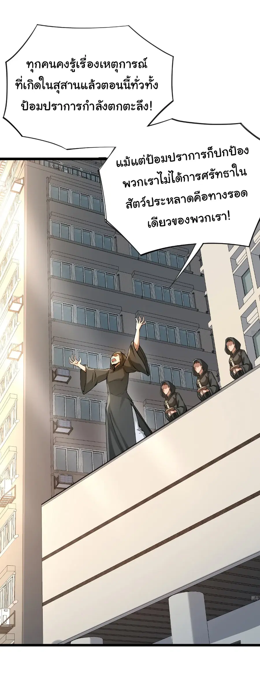 I Catch Monsters in the Apocalypse ตอนที่ 10 หน้า 3