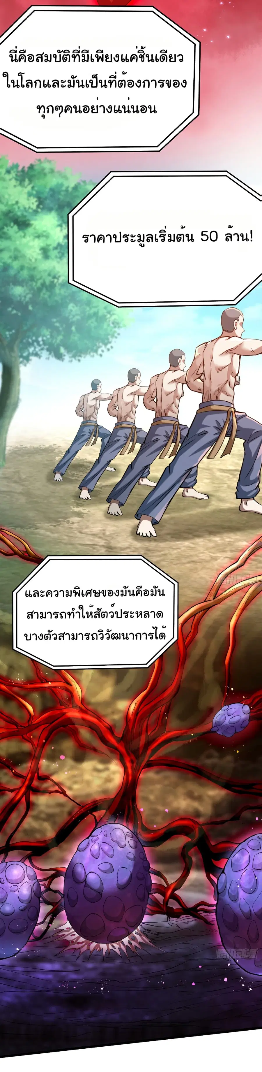 I Catch Monsters in the Apocalypse ตอนที่ 13 หน้า 2