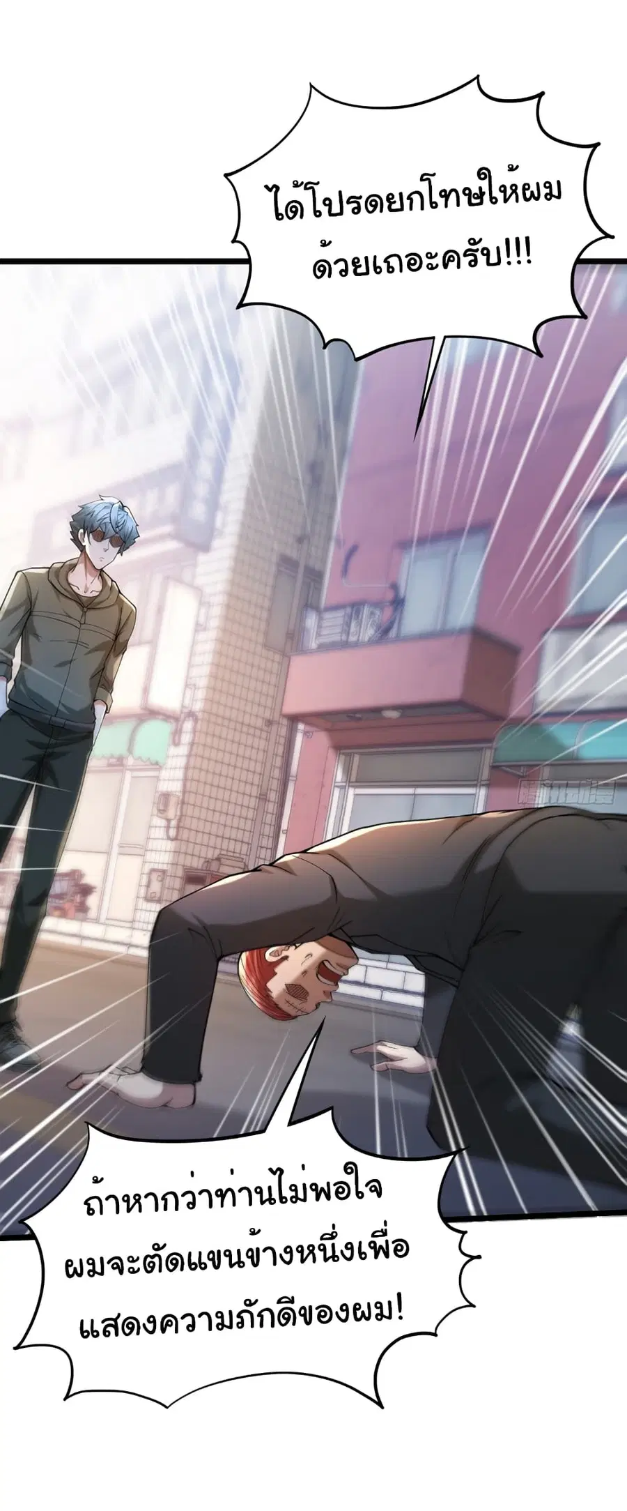 I Catch Monsters in the Apocalypse ตอนที่ 16 หน้า 1