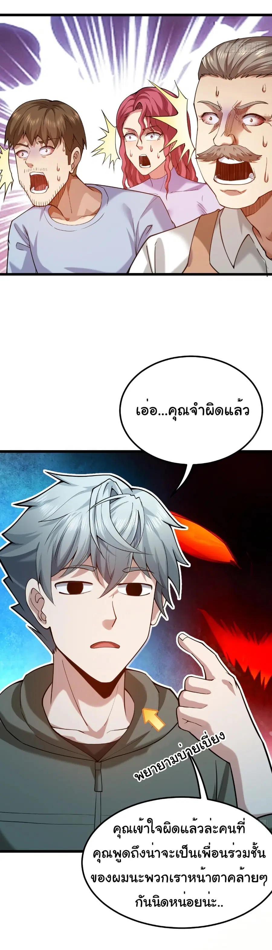 I Catch Monsters in the Apocalypse ตอนที่ 16 หน้า 2